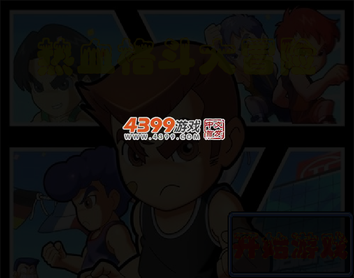 热血格斗大冒险无敌版 截图 3/4