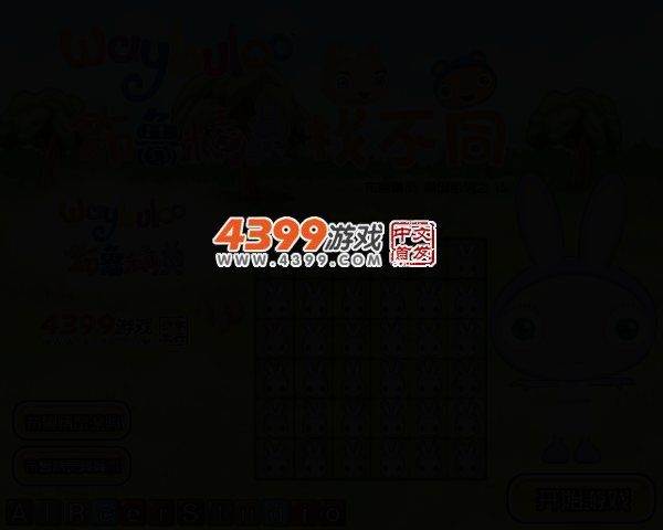 布鲁精灵之找不同 截图 2/5