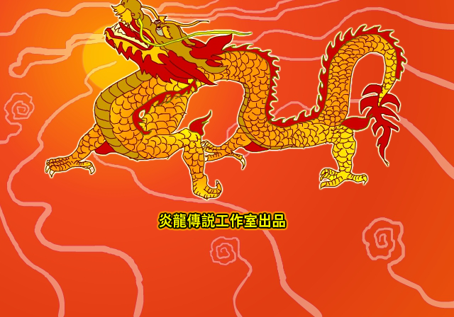 炎龙传说武传 截图 5/8