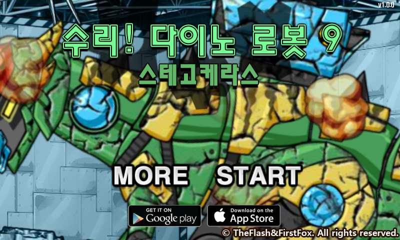 修理机械直立恐龙 截图 2/8