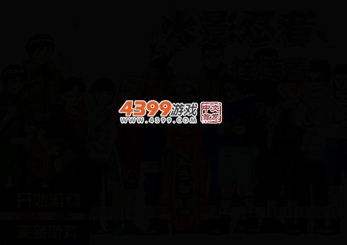 火影人物连连看 截图 2/5