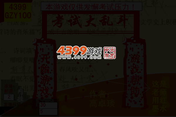 考试大乱斗 截图 5/6