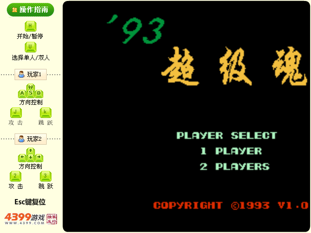 93魂斗罗无敌版 截图 6/8