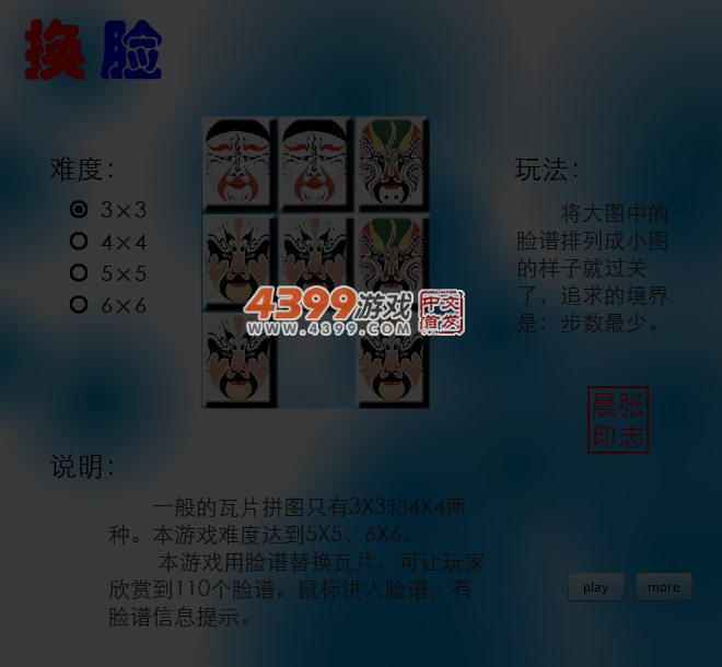 换脸之新瓦片拼图 截图 3/4
