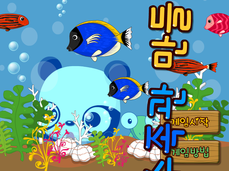 建造水族馆 截图 5/8