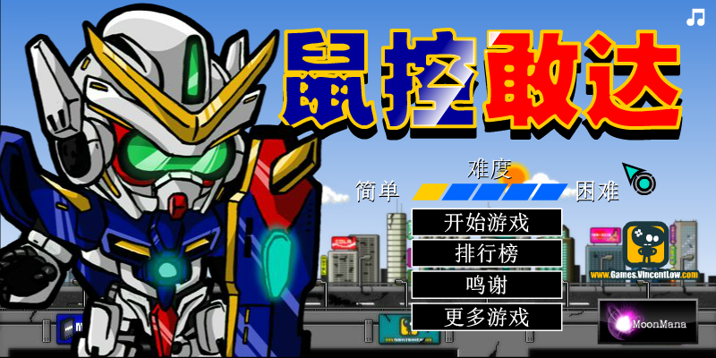 鼠控敢达中文版 截图 7/8