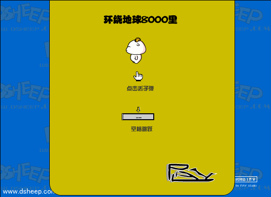 多利羊走地球 截图 8/8