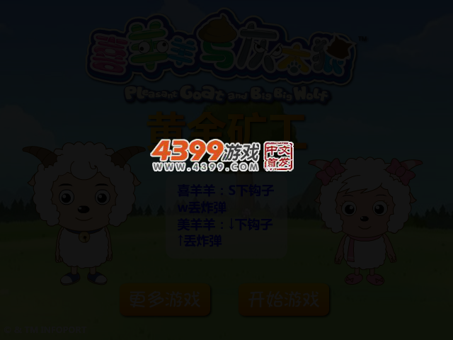 黄金矿工之喜羊羊双人版 截图 2/4