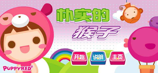 朴实的猴子 截图 7/8