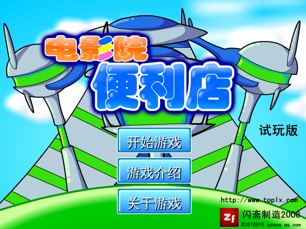 电影院便利店 截图 4/8