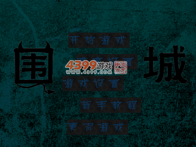 怪兽围城 截图 4/5