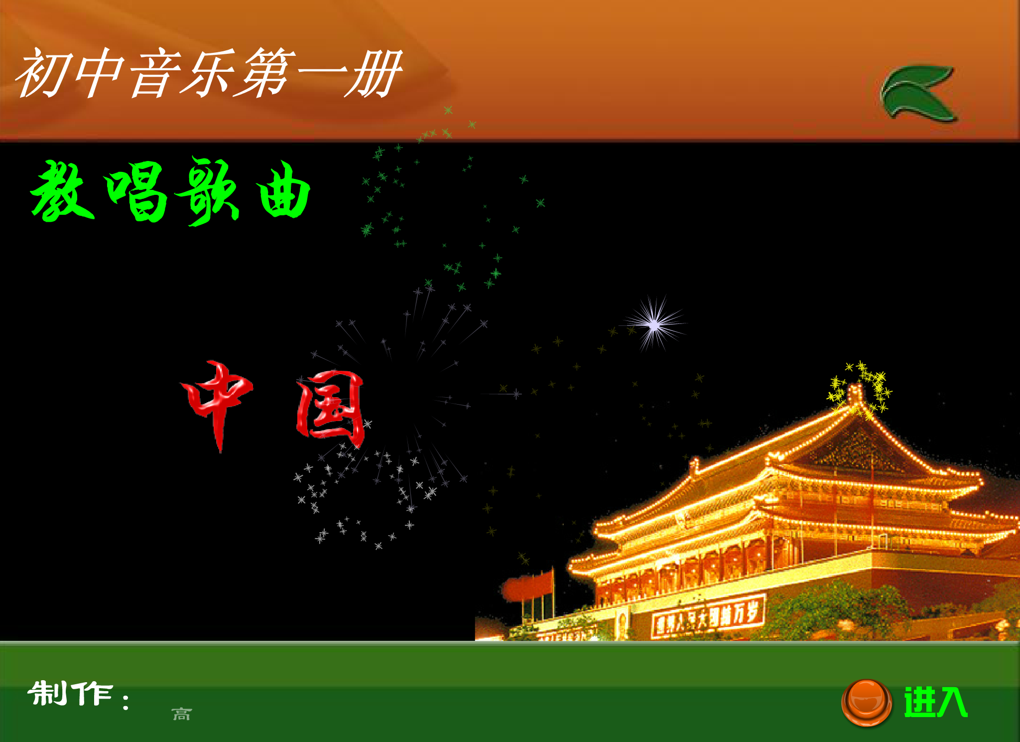 教唱歌曲中国（131liu） 截图 1/8