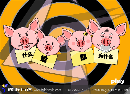 狼和三只小猪（Ghost-Train） 截图 1/8