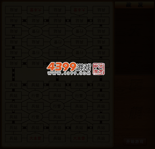 军棋 截图 5/7