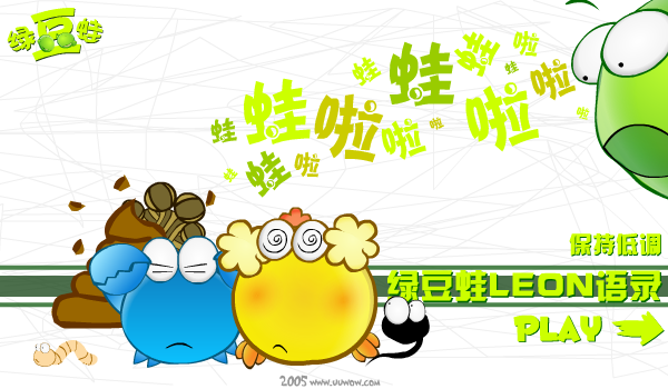 绿豆蛙语录-保持低调（蓝雪数码） 截图 2/8