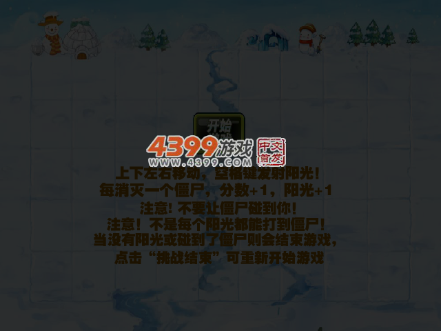 阳光保卫战 截图 4/7