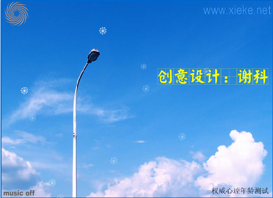 『非常准』你生命的颜色是什么（谢科） 截图 2/4