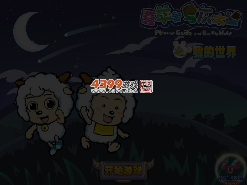 喜羊羊颠倒世界 截图 4/5