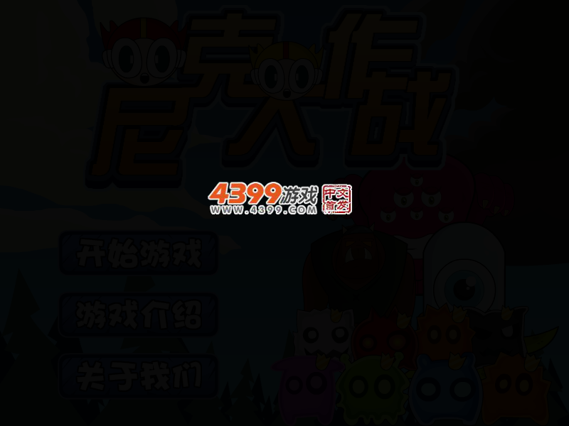 尼克大作战 截图 3/6