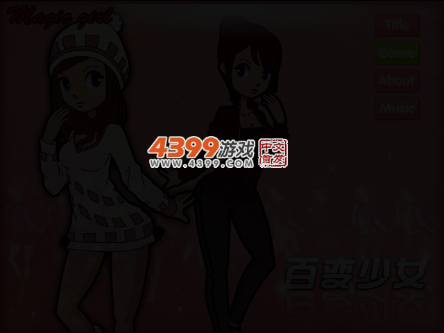 可爱百变女生 截图 3/5