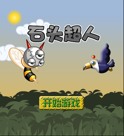 石头超人无敌版 截图 6/8