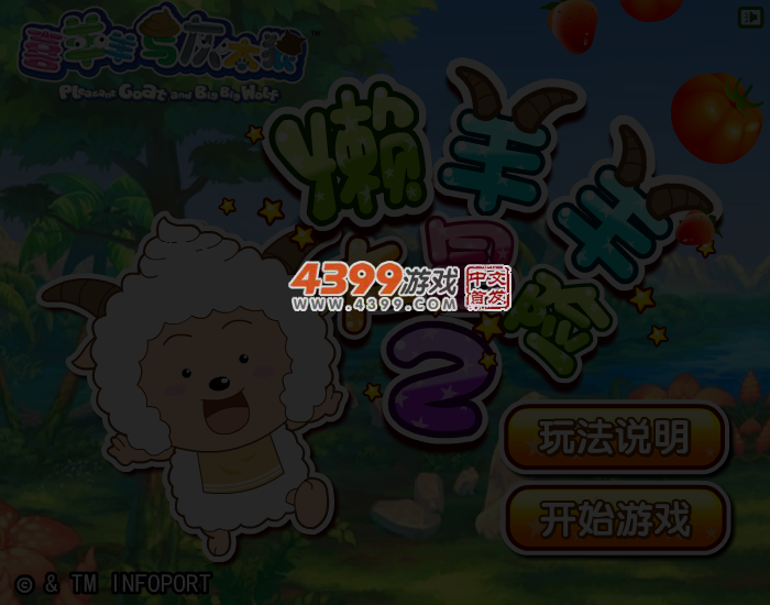 懒羊羊大冒险2 截图 4/5