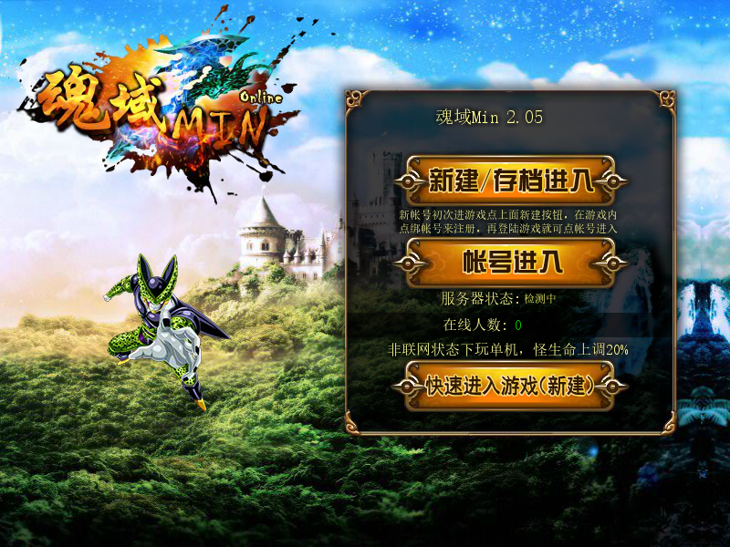 魂域Min2.05 截图 7/8
