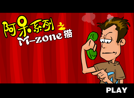 M-Zone猫（盛大动漫地带） 截图 2/8