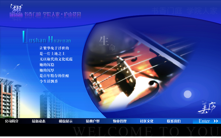 书香门庭欢迎页（飘影） 截图 3/8