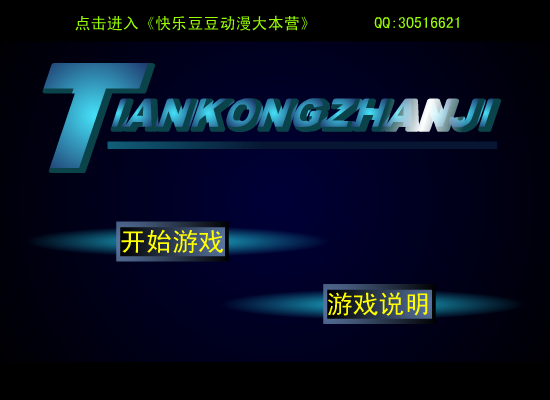 太空战绩（快乐豆豆） 截图 7/8