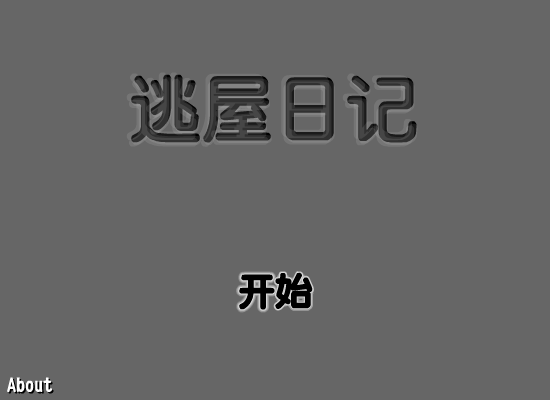 逃屋日记 截图 3/8