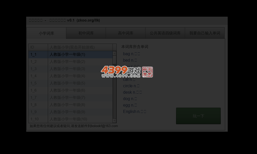 连连看背单词 截图 4/6