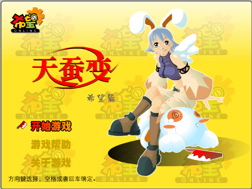 天蚕变之希望篇 截图 1