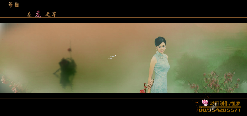 等你在花之岸（缒梦） 截图 5/6
