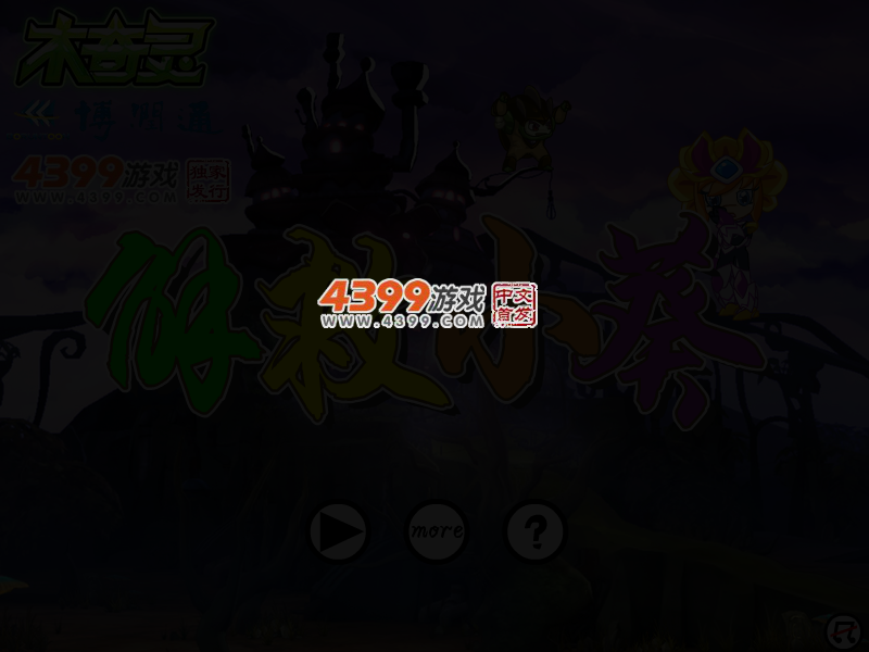 解救小葵之木奇灵 截图 3/5