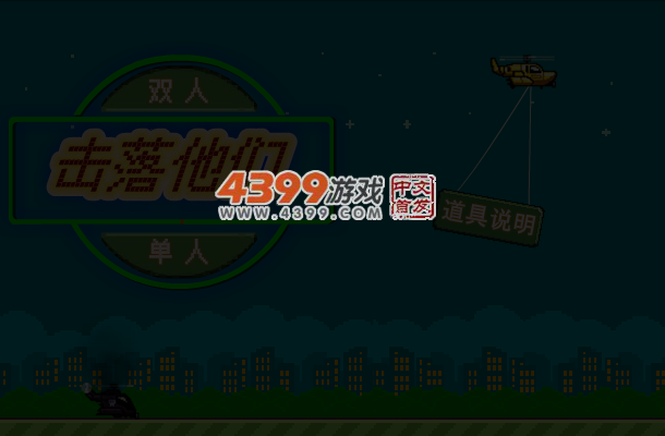 击落他们 截图 1/8