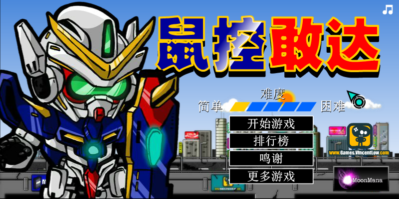 鼠控敢达中文版 截图 3/8