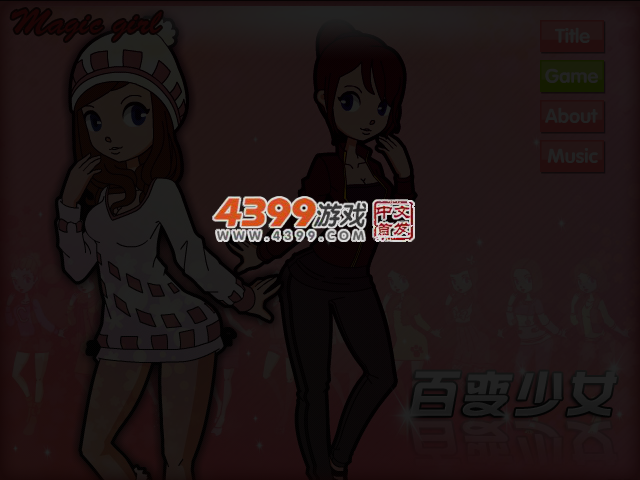 可爱百变女生 截图 4/5