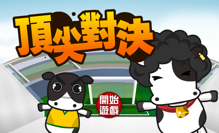 顶尖对决 截图 2/8