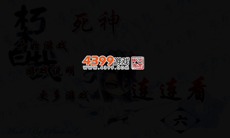 死神之连连看 截图 3/5