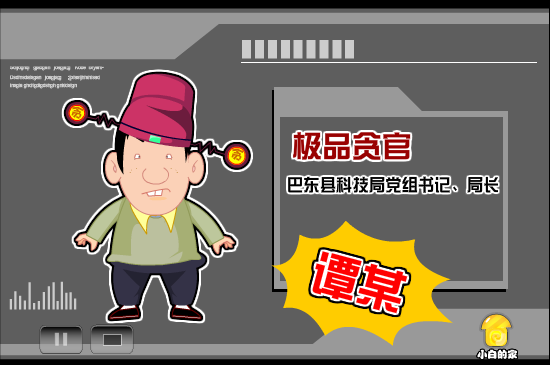 小白闪报——两会之反腐倡廉（liang_bo） 截图 1/8