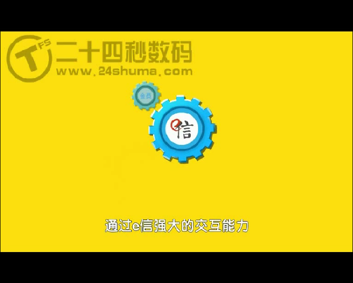 e信简介动画宣传广告 二十四秒数码（24秒工作室） 截图 5/8
