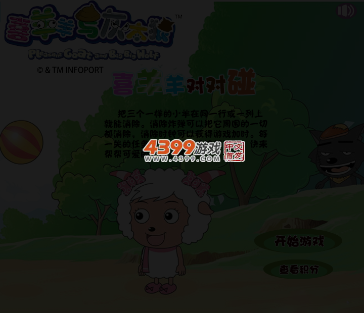 喜羊羊对对碰 截图 3/5
