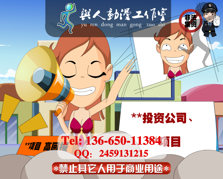打击非法集资发诈骗flash动画视频（ndyuyanmin） 截图 7/8