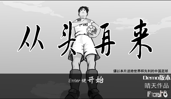 从头再来（闪吧晴天） 截图 2/8