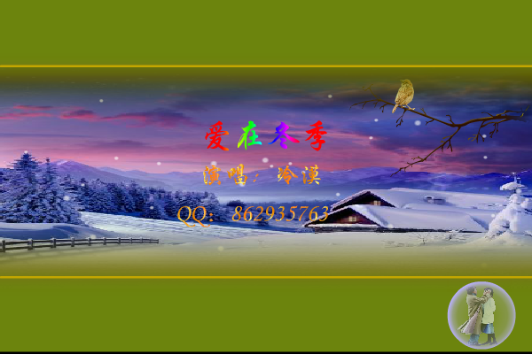 爱在冬季 截图 3