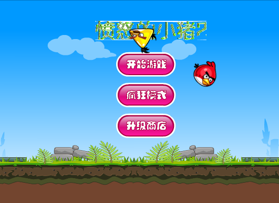 愤怒的小猪2 截图 4/8