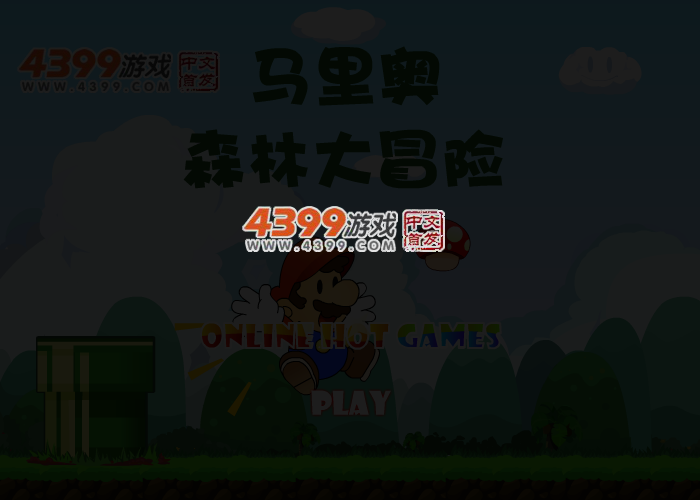 马里奥森林大冒险选关版 截图 4/5