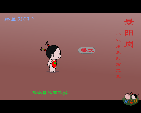 景阳岗 截图 1