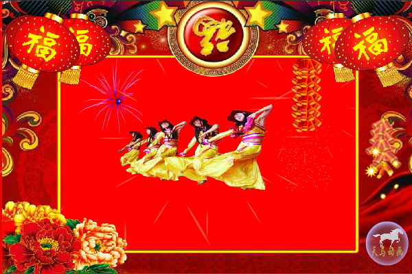 新年好（maxc） 截图 3/8